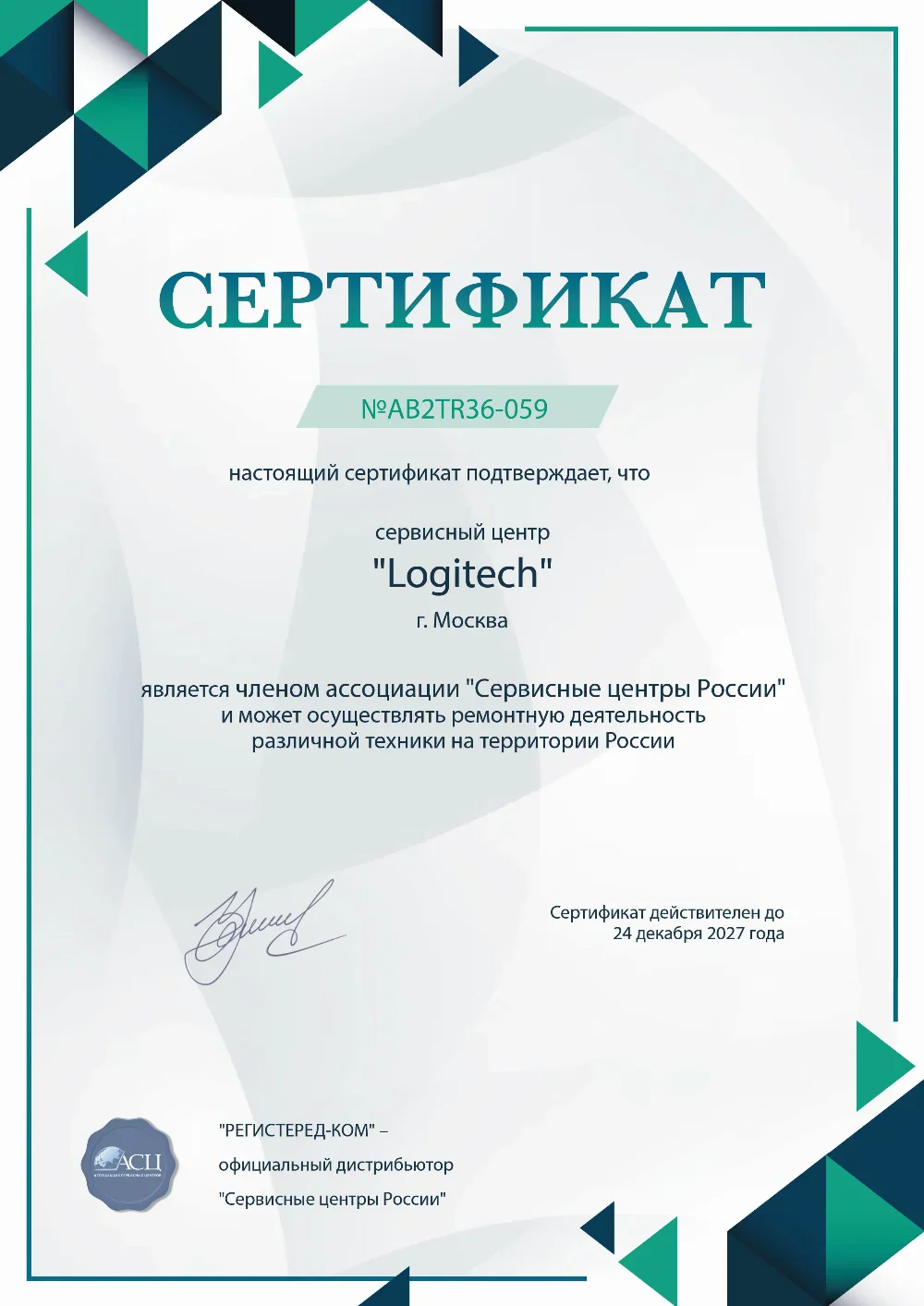 kzn.fix-logitech.ru Сертификат квалификации сервисного центра по ремонту техники Logitech